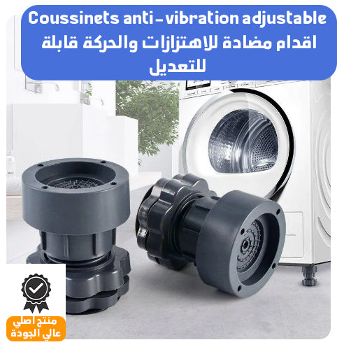 Coussinets anti-vibration adjustable  اقدام مضادة للاهتزازات والحركة قابلة للتعديل