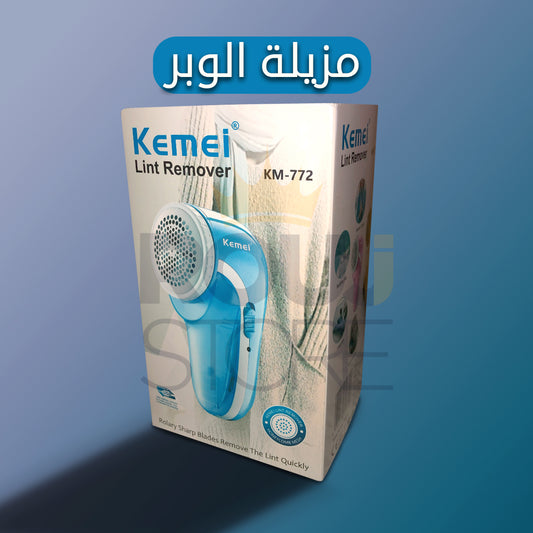 KEMEI LINT REMOVER KM-772 جهاز ازالة الوبر من الملابس